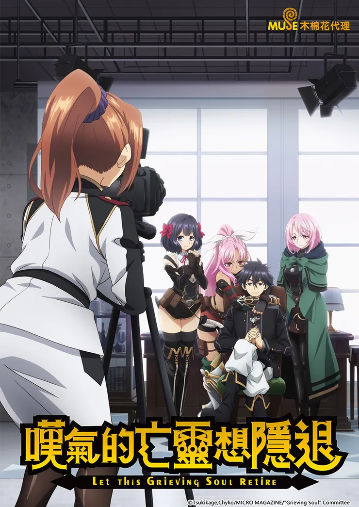 第一季動畫活躍的主角與後宮