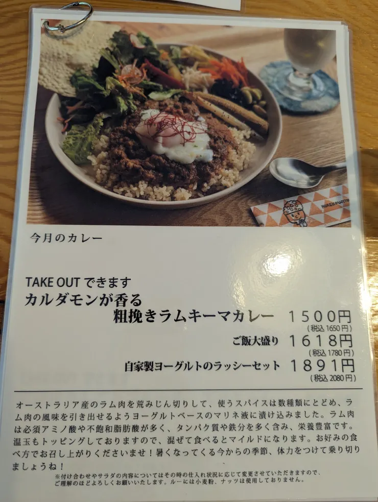 本月招牌咖哩　小豆蔻羊肉咖哩　１５００円