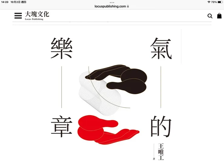 圖一：中醫氣的樂章推動氣血循環