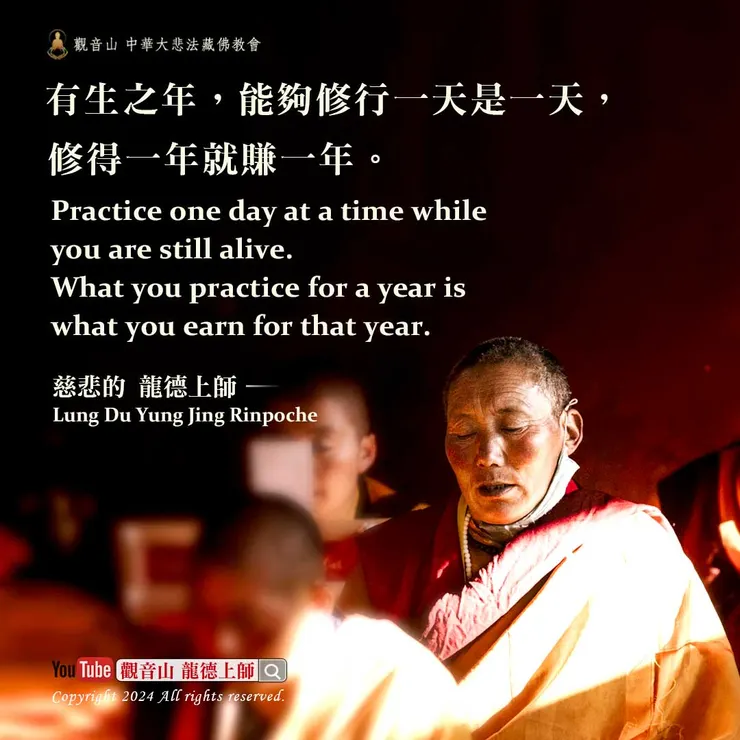 龍德上師珍貴法語