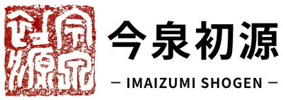 Shogen - 今泉初源
