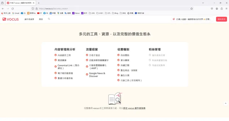 vocus｜新世代的創作平台