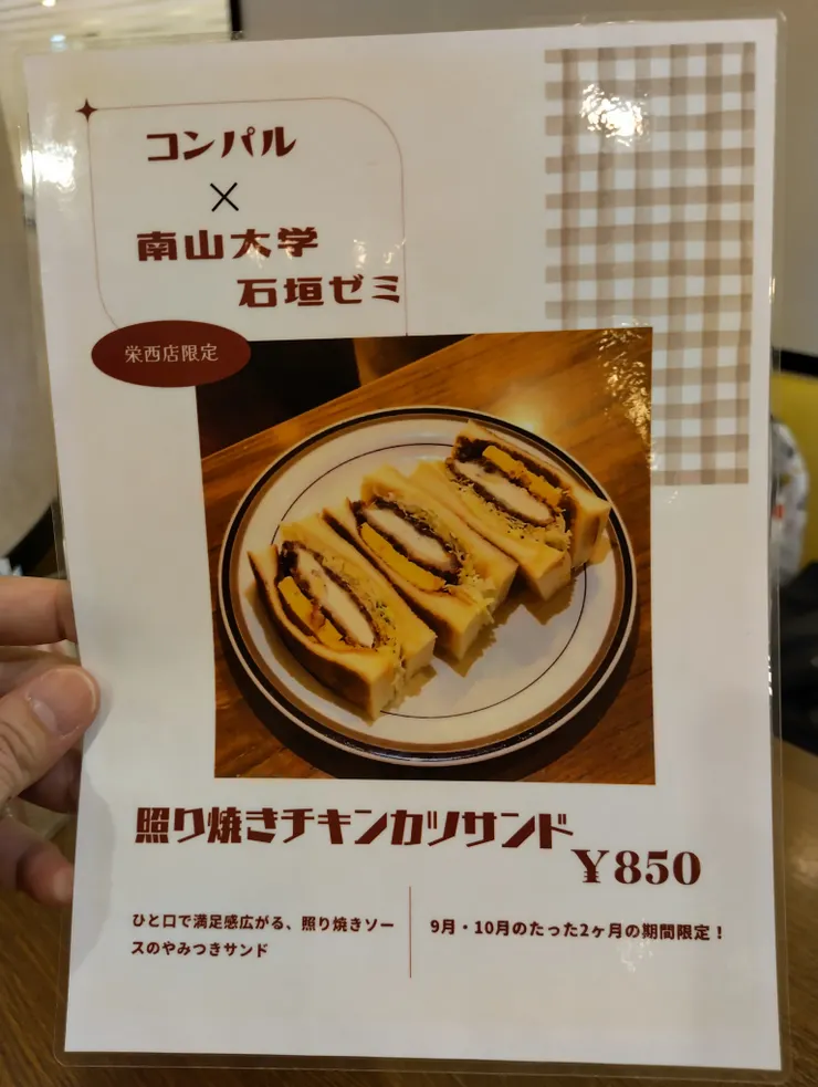 榮西店限定的味噌炸豬排三明治