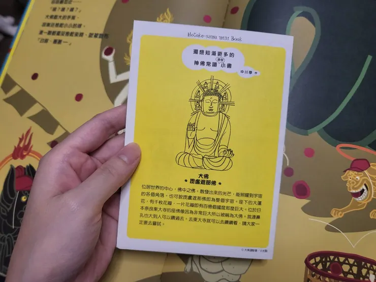 《大佛運動會》