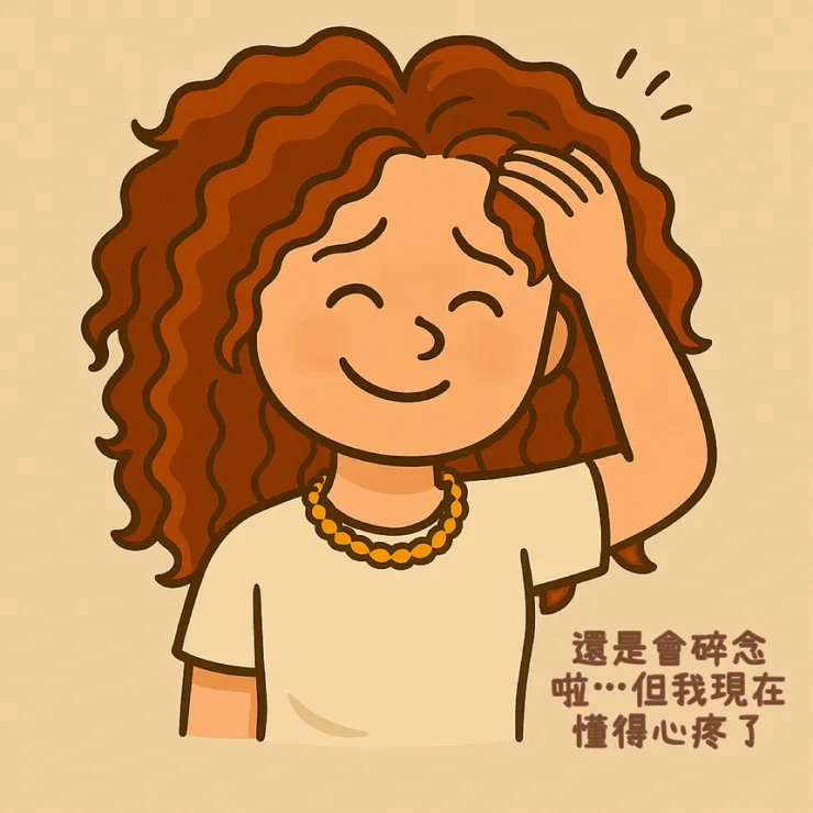 邊生氣邊碎念，依舊是我的習慣之一。但現在的我，好像漸漸能看懂每個人藏在深處的無奈、辛苦與困難，包含我自己。 我可以不接受每個人的想法與做法， 但能看見那背後的努力與不易，就已經很心疼了。而腦袋都浮出一個小劇場 —我無形的師父大概會在雲朵上擦擦眼角，偷笑說：「這孩子，終於稍微長大了。」哈哈哈哈哈～