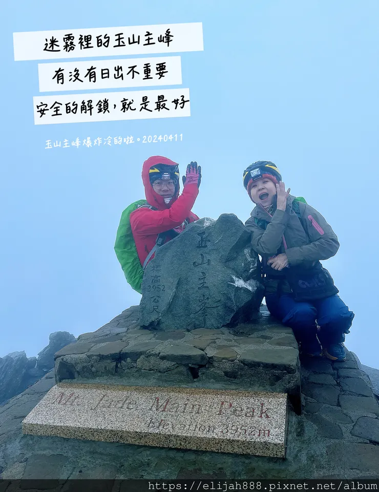 【玉山主峰西峰.兩天兩夜】冷到爆炸的玉山主峰賞雲海/一直走花