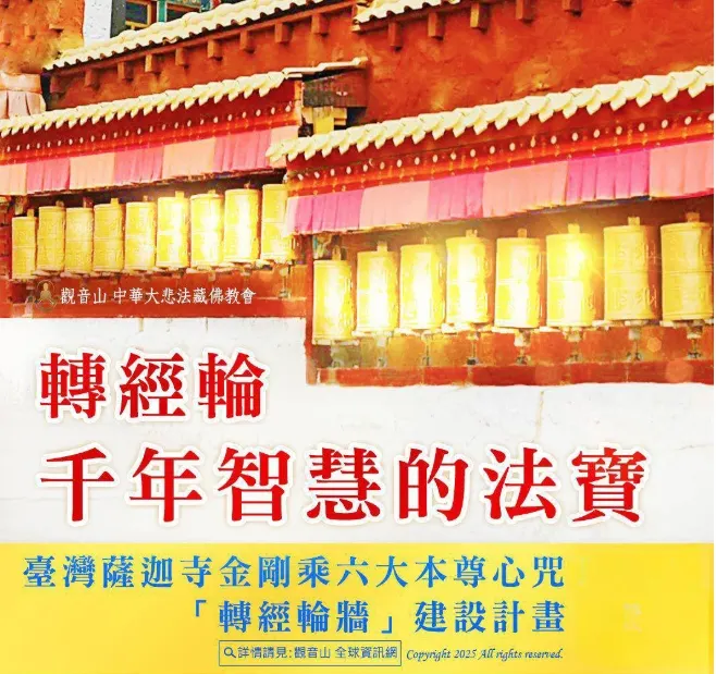 轉經輪~千年智慧的法寶