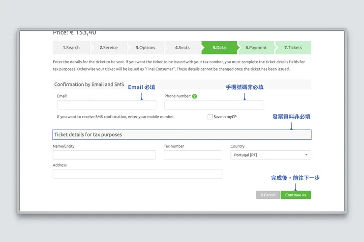 5. 填寫 Email，以收取票券資訊