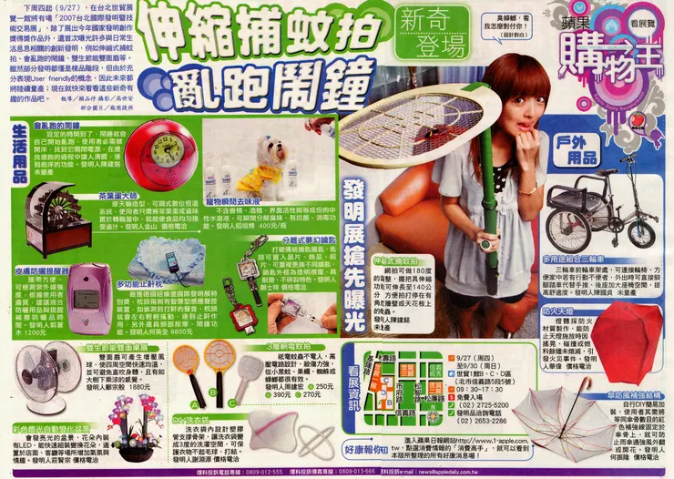 伸縮摺疊電蚊拍  會跑的鬧鐘  蘋果日報採訪