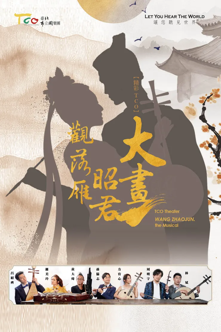 影像轉載自「品牌志」網頁|臺北市立國樂團提供