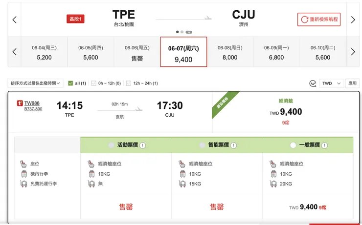 飛濟州島德威航空蠻熱門