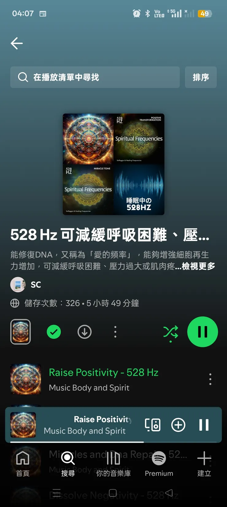 528 Hz 可減緩呼吸困難、壓力過大或肌肉疼痛