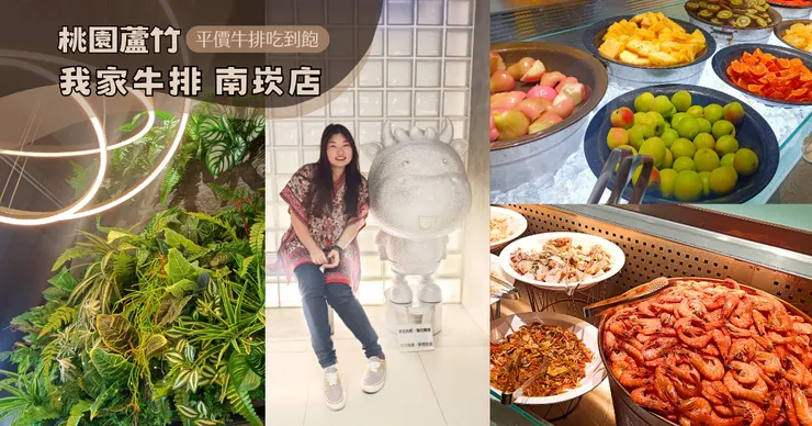 我家牛排-南崁店