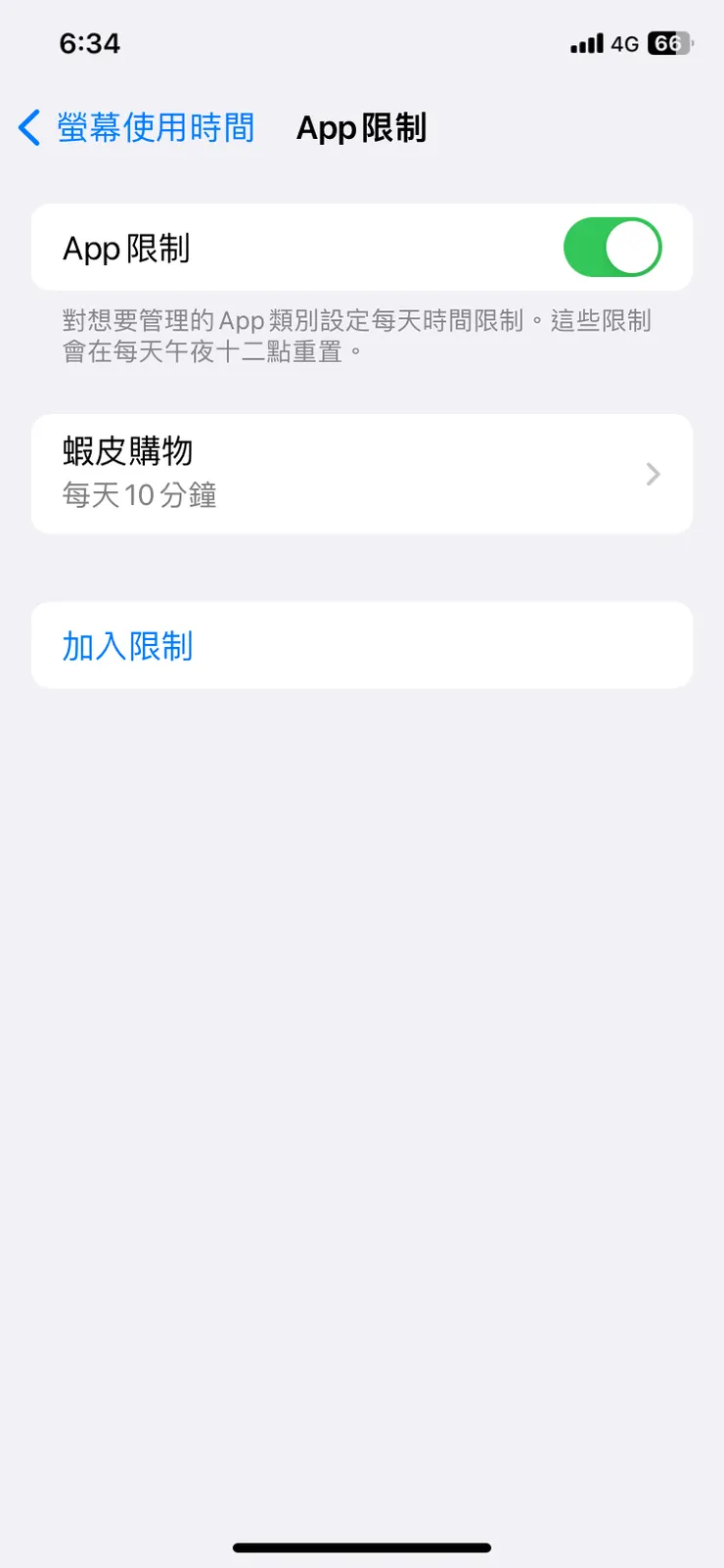 選擇你想要限制的APP