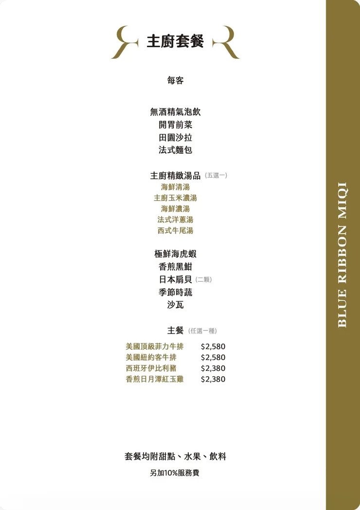 圖片來源:藍帶米淇鐵板燒inline頁面