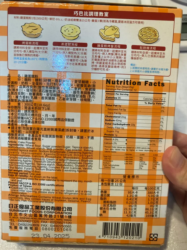 原來雞蛋糕粉可以做出四款不同的點心啊！太酷了！