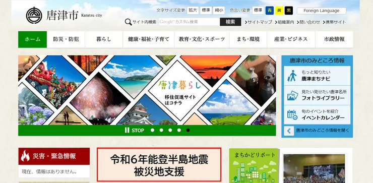 圖片來源:唐津市官網