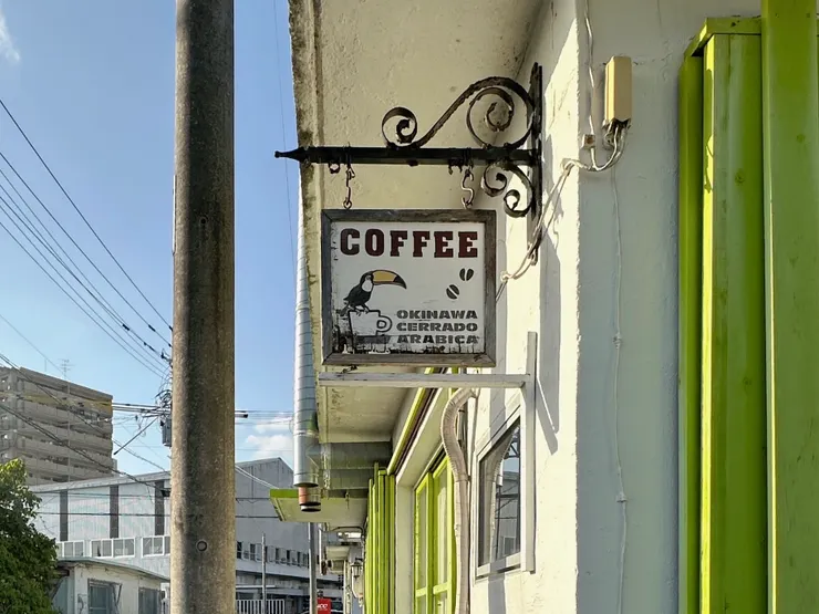 OKINAWA CERRADO COFFEE(大嘴鳥)
