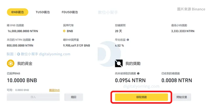 領取新幣礦池收益