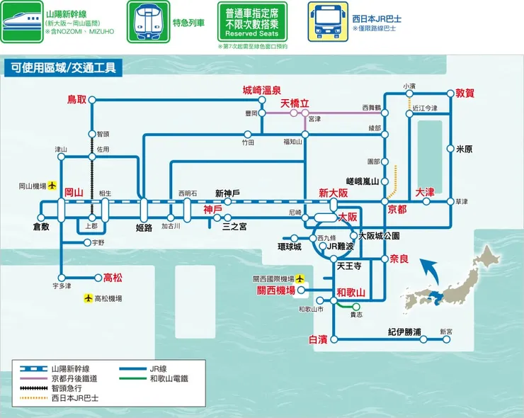 圖片取自JR西日本官網