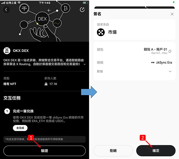 OKX|我用iphone13加OKX web3錢包,體驗zkSync era生態系
