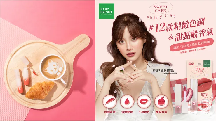 ▲平采娜代言的BABY BRIGHT唇釉,現在在全台都能買得到。(圖/BABY BRIGHT提供)