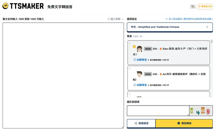 TTSMaker