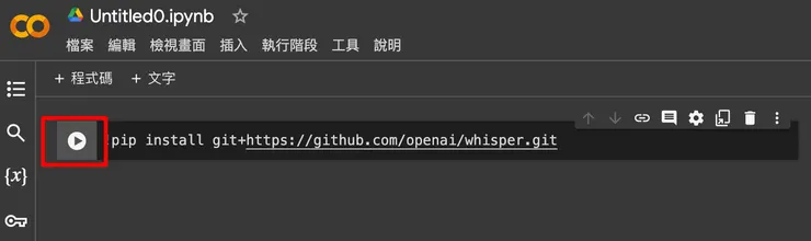 按下執行儲存格