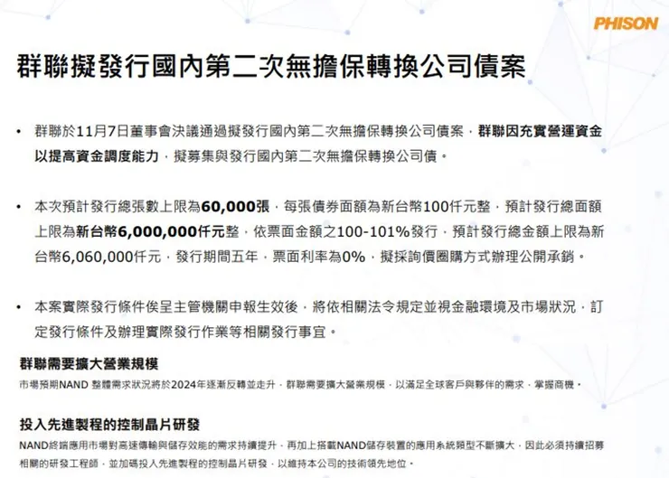 資料來源：群聯法說會簡報