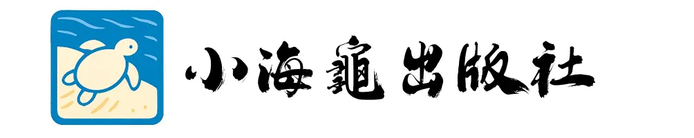 小海龜出版社 TLG Press