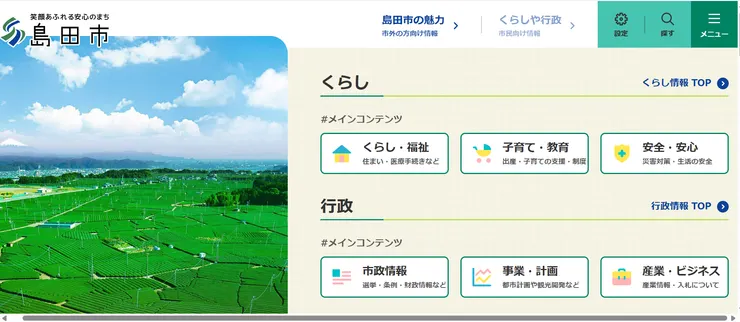 圖片來源：島田市官網