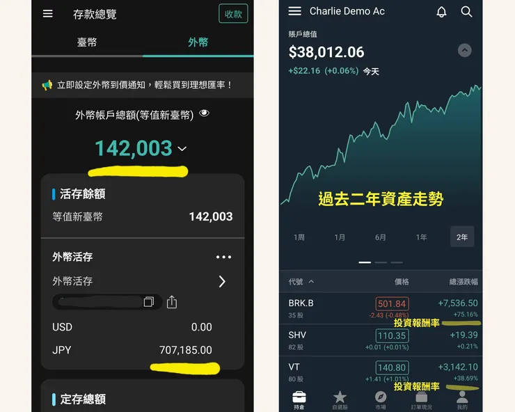 左圖：台股透過券商買股票但現金大多放銀行；右圖：美股現金也能放在券商帳戶裡，一起顯示在資產總資和走勢裡。