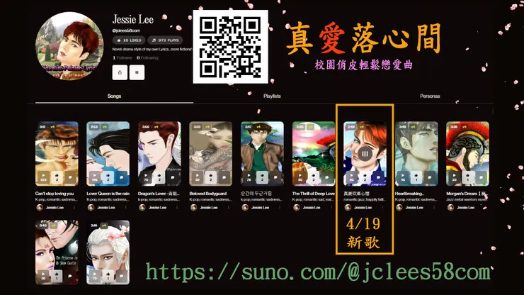 爵士樂風>>> 真愛落心間