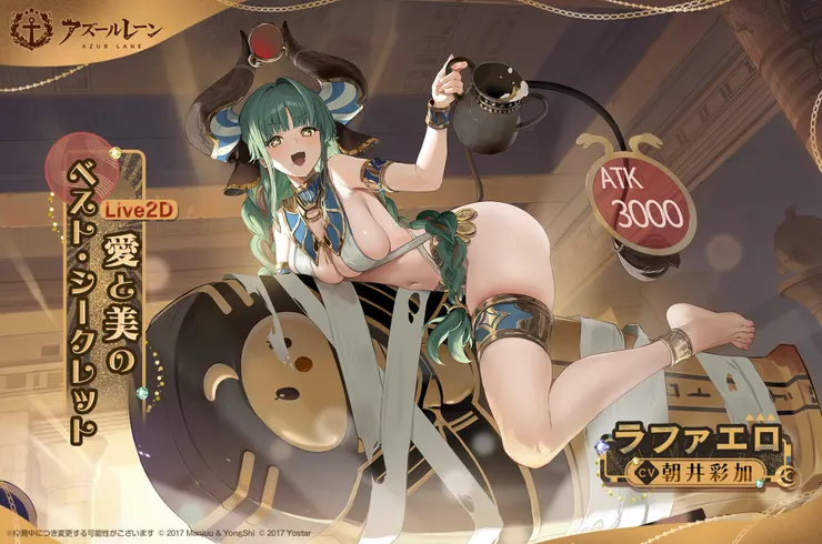 碧藍航線 拉斐爾