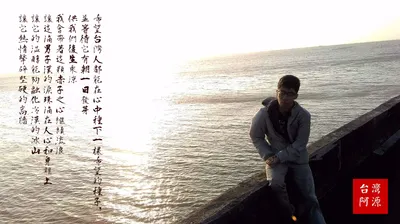 台灣阿源的沙龍