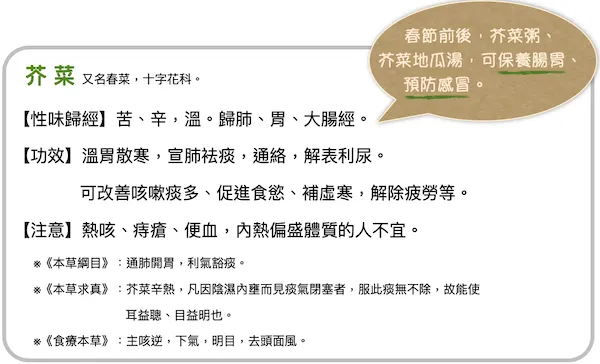 冬日,芥菜粥、芥菜地瓜湯,預防感冒、保養腸胃
