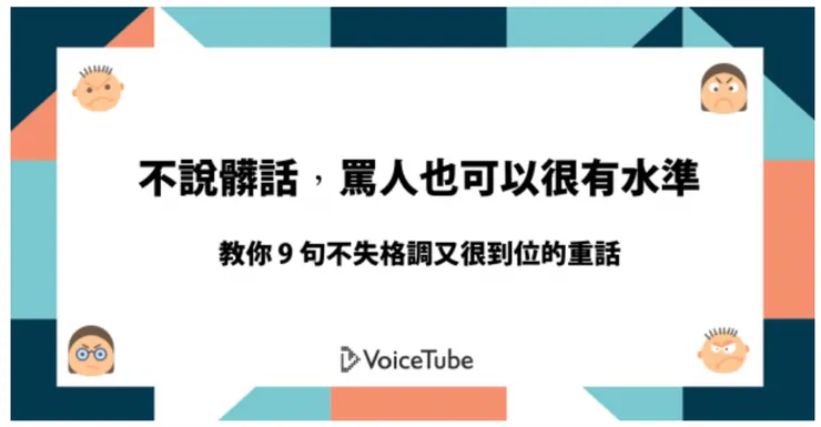 一個人的用詞透露一個人的心(圖片引自連結內容)