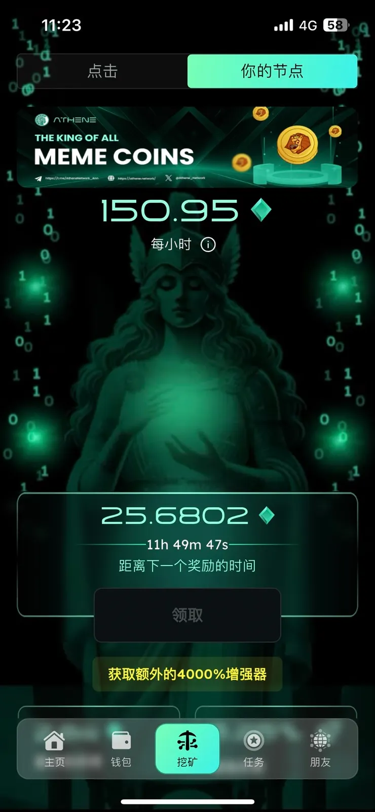 新版本挖礦頁面可以看到典雅的雅典娜女神