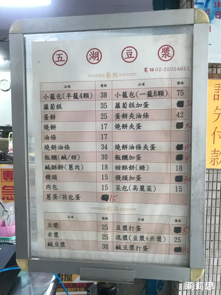 五湖豆漿菜單