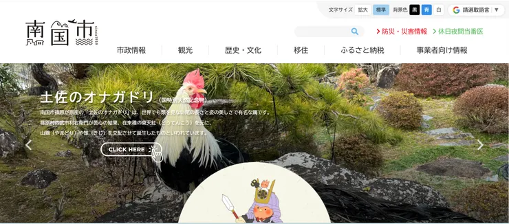 圖片來源：南国市官網