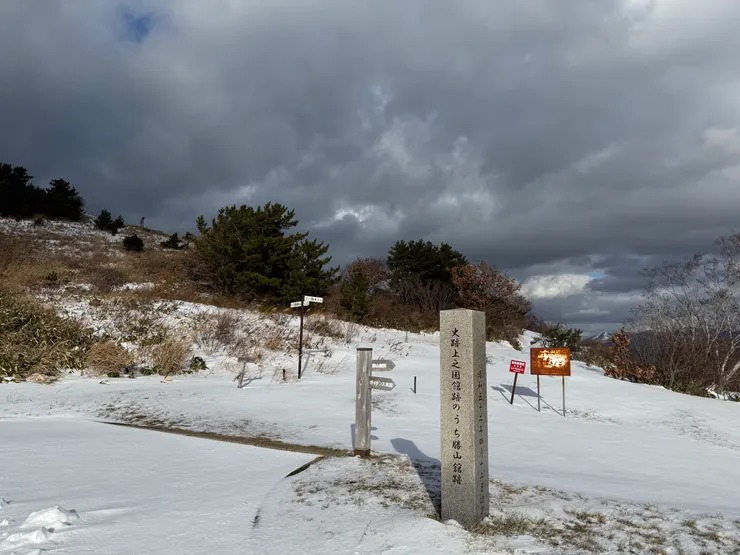 來到勝山館的範圍。