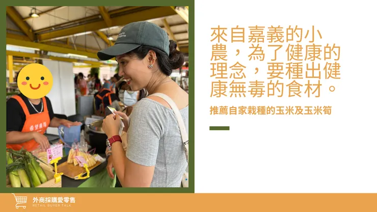 圖片由外商採購愛零售拍攝