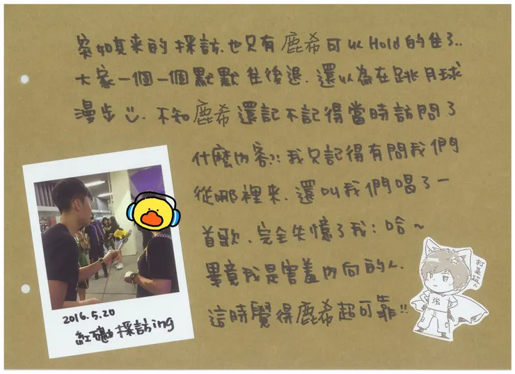突來的採訪