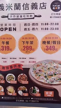 [異國美食]手作現擀披薩吃到飽義米蘭餐廳、ATT  FUN信