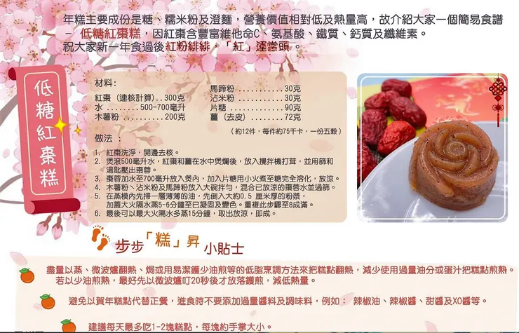 此食譜由香港瑪麗醫院的營養部提供。成品甜度低，重量約一公斤。