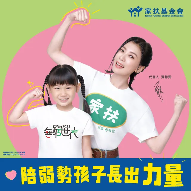圖片來源:Line pay愛心捐款家扶基金會專區