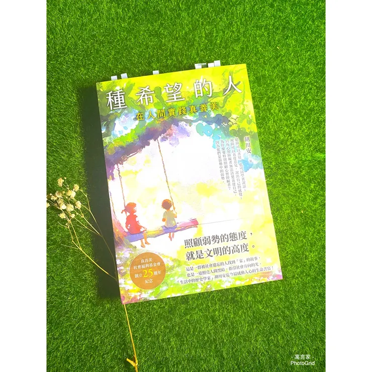 作者：胡川安

出版：平安文化出版

