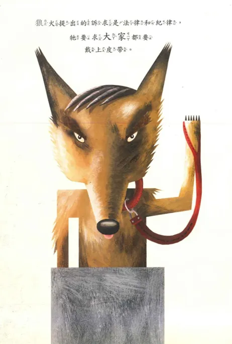 狼犬的政策是重視法律和紀律，牠要求大家都要戴上皮帶。