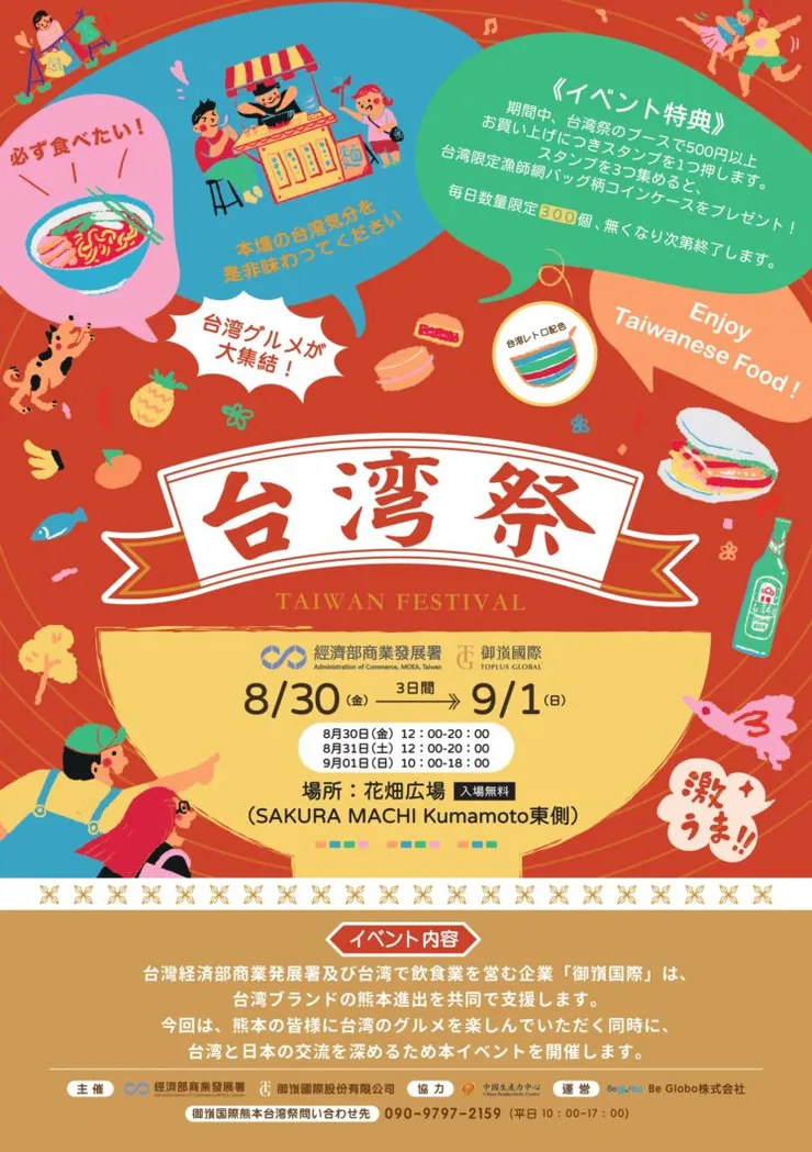 2024熊本台灣祭宣傳主視覺（圖片來源：花畑廣場活動情報網頁）