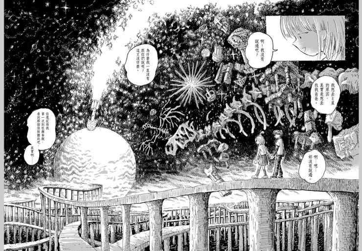 《地下街的透明少女》漫畫內頁